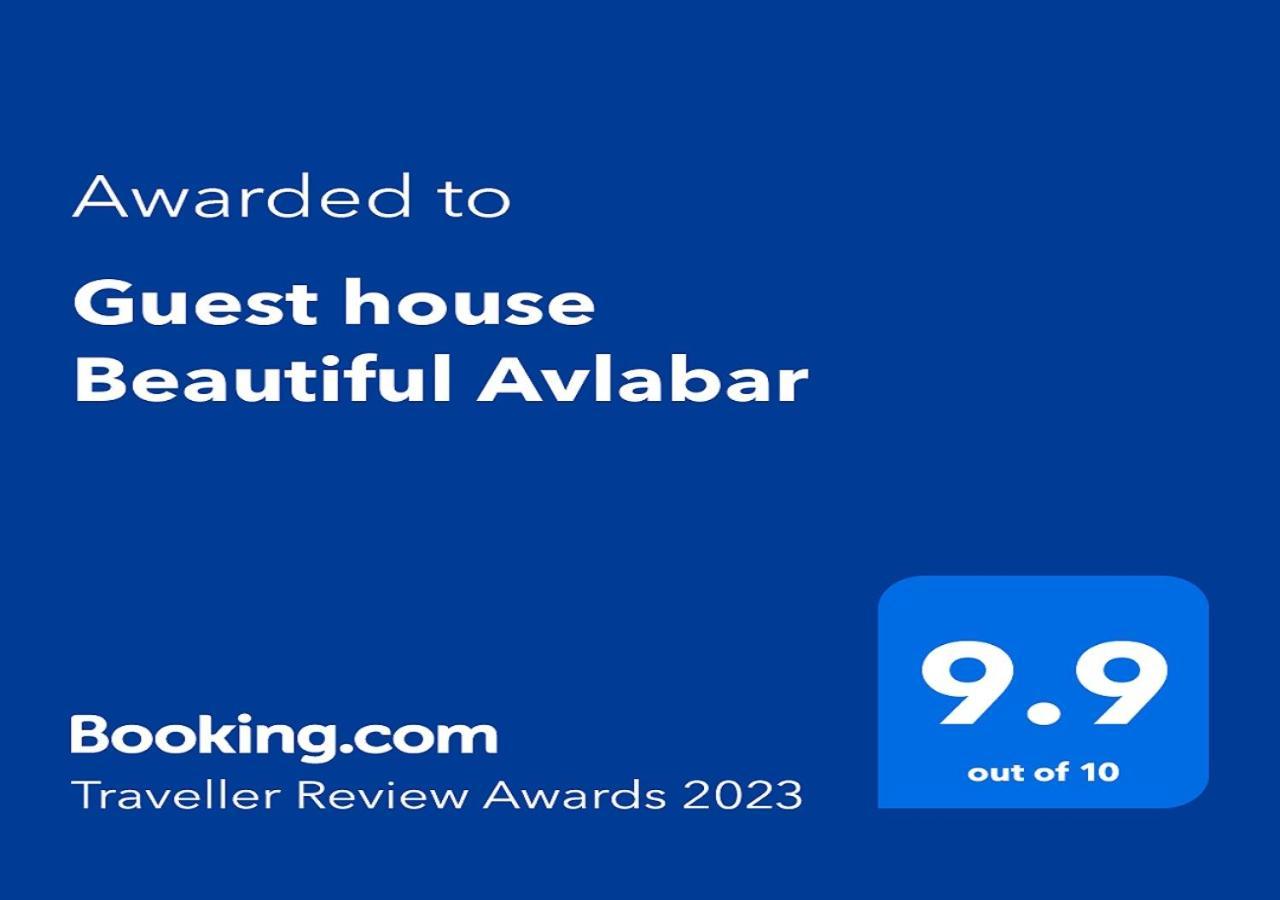 Guest House Beautiful Avlabar ティビリシ エクステリア 写真